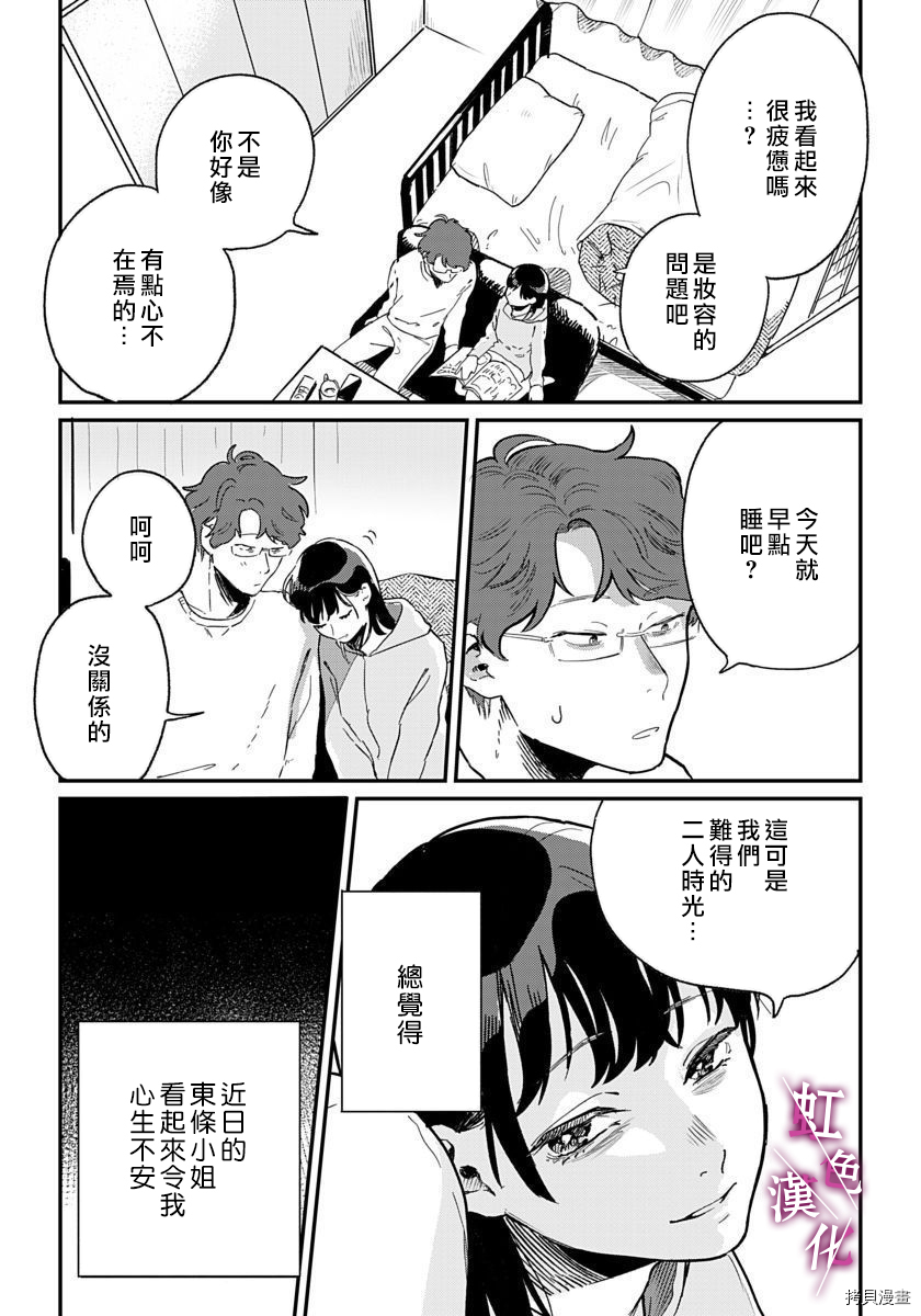 恰似人偶的她[拷贝漫画]韩漫全集-第06话无删减无遮挡章节图片 