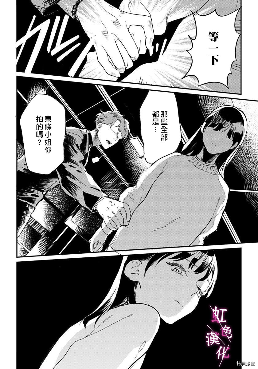 恰似人偶的她[拷贝漫画]韩漫全集-第06话无删减无遮挡章节图片 