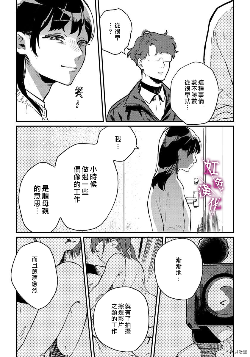 恰似人偶的她[拷贝漫画]韩漫全集-第06话无删减无遮挡章节图片 