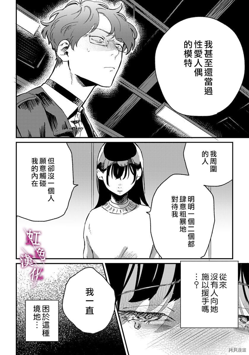 恰似人偶的她[拷贝漫画]韩漫全集-第06话无删减无遮挡章节图片 