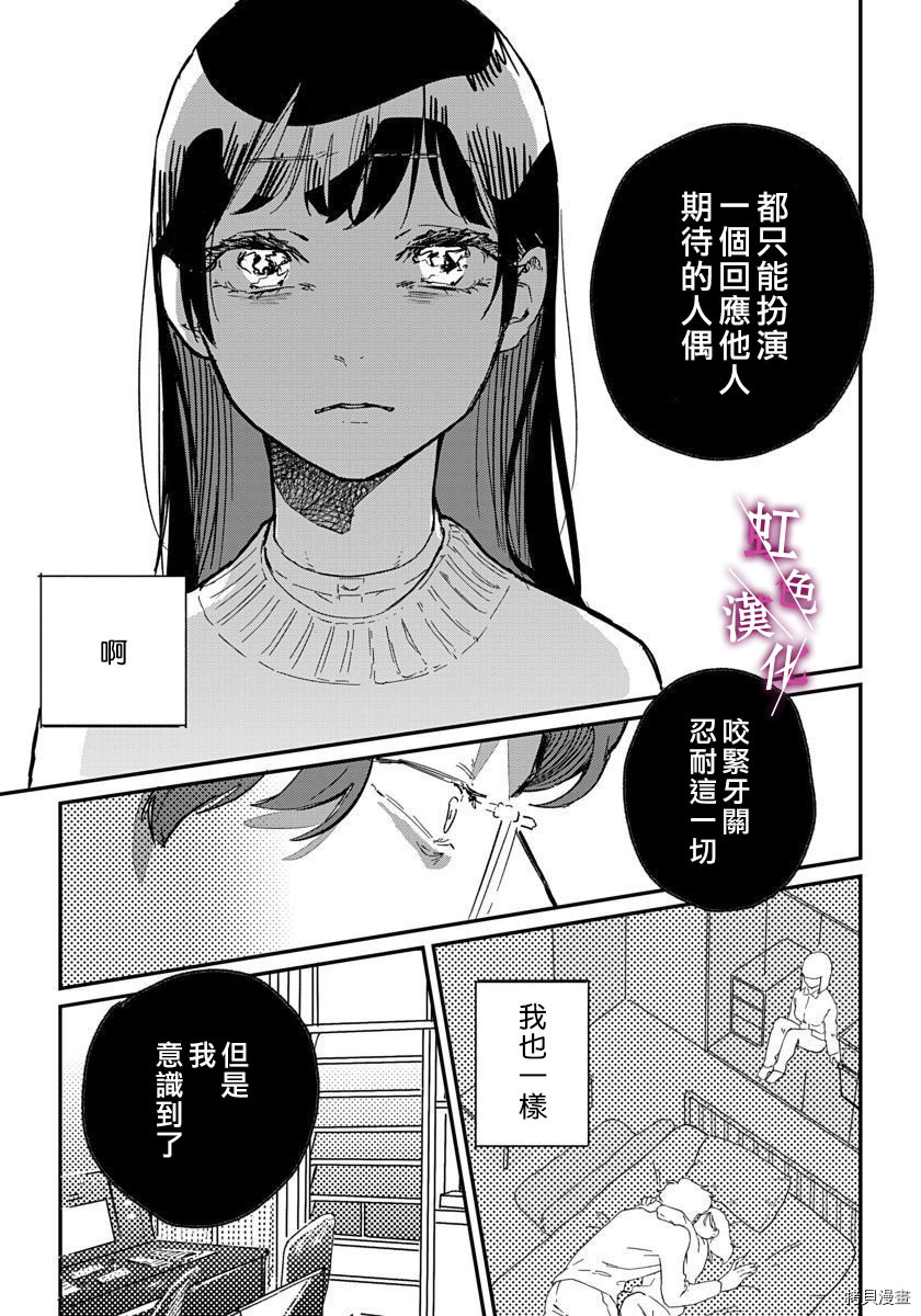 恰似人偶的她[拷贝漫画]韩漫全集-第06话无删减无遮挡章节图片 