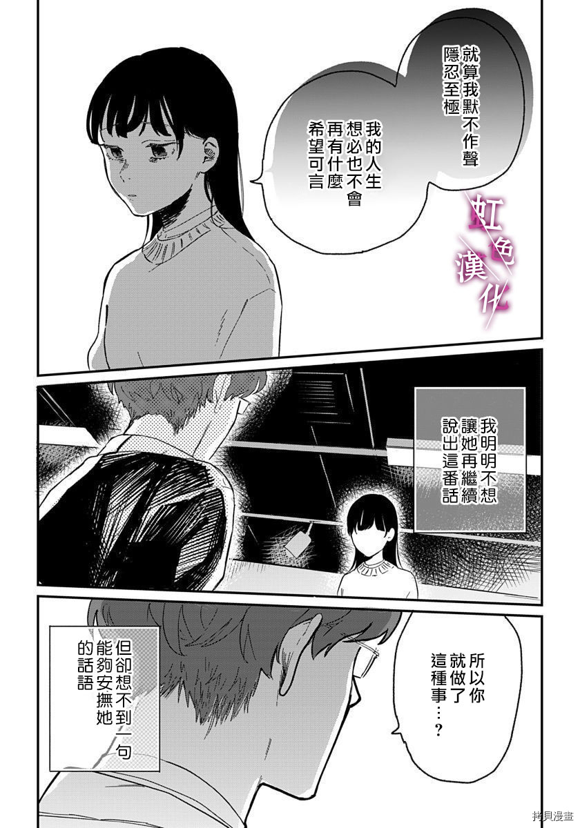 恰似人偶的她[拷贝漫画]韩漫全集-第06话无删减无遮挡章节图片 