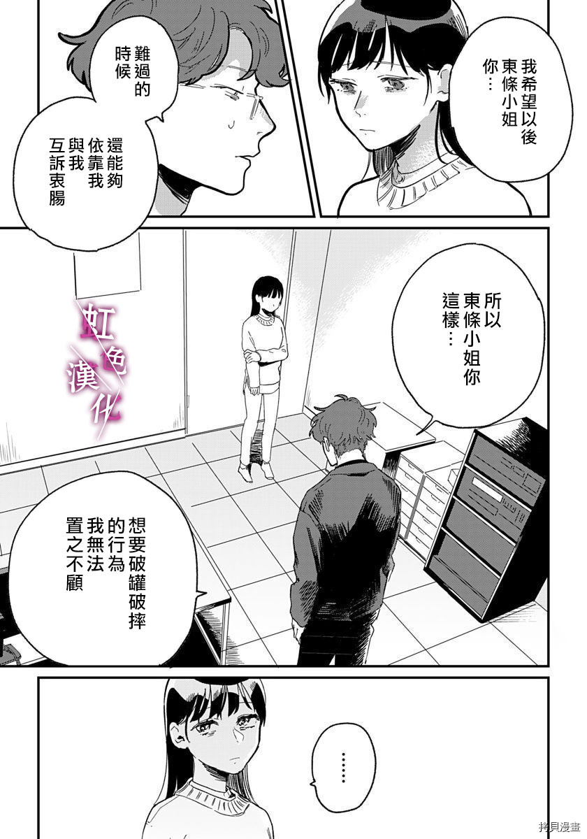 恰似人偶的她[拷贝漫画]韩漫全集-第06话无删减无遮挡章节图片 