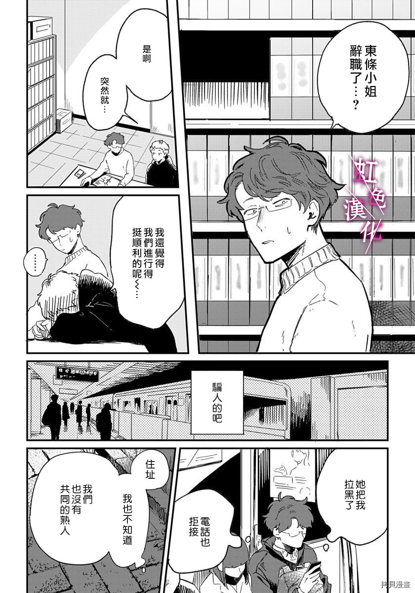 恰似人偶的她[拷贝漫画]韩漫全集-第06话无删减无遮挡章节图片 