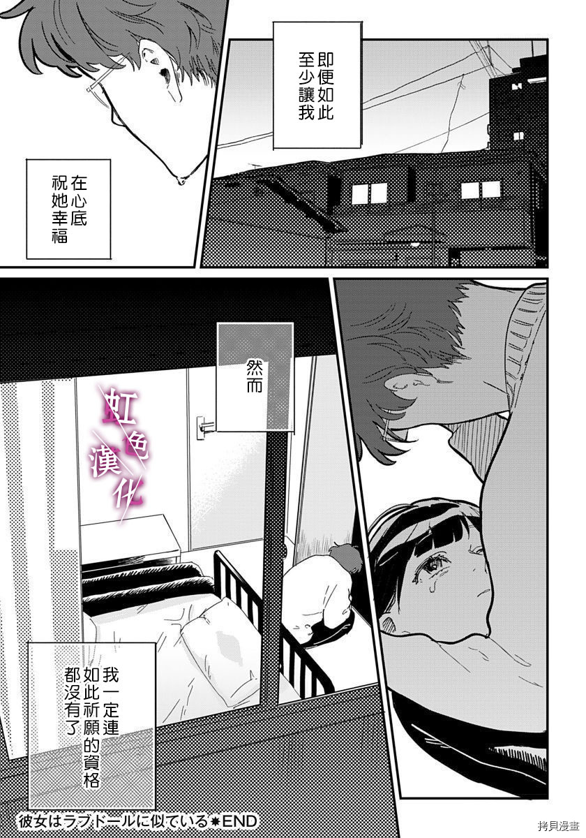 恰似人偶的她[拷贝漫画]韩漫全集-第06话无删减无遮挡章节图片 