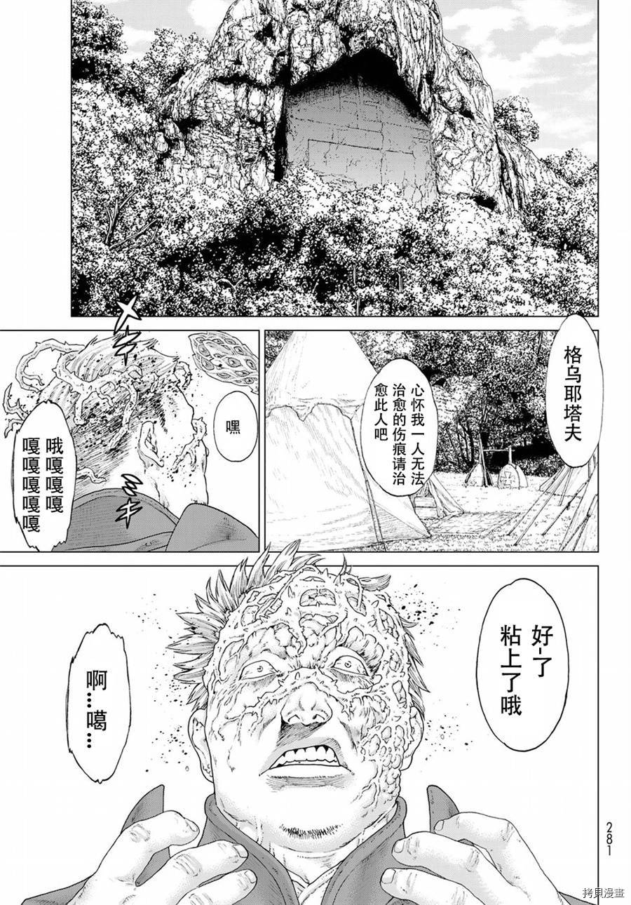骑乘之王[拷贝漫画]韩漫全集-第10话无删减无遮挡章节图片 