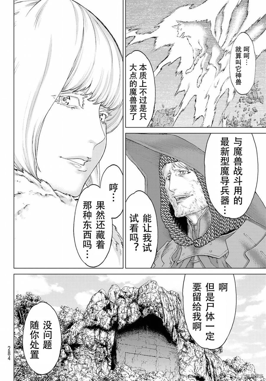 骑乘之王[拷贝漫画]韩漫全集-第10话无删减无遮挡章节图片 