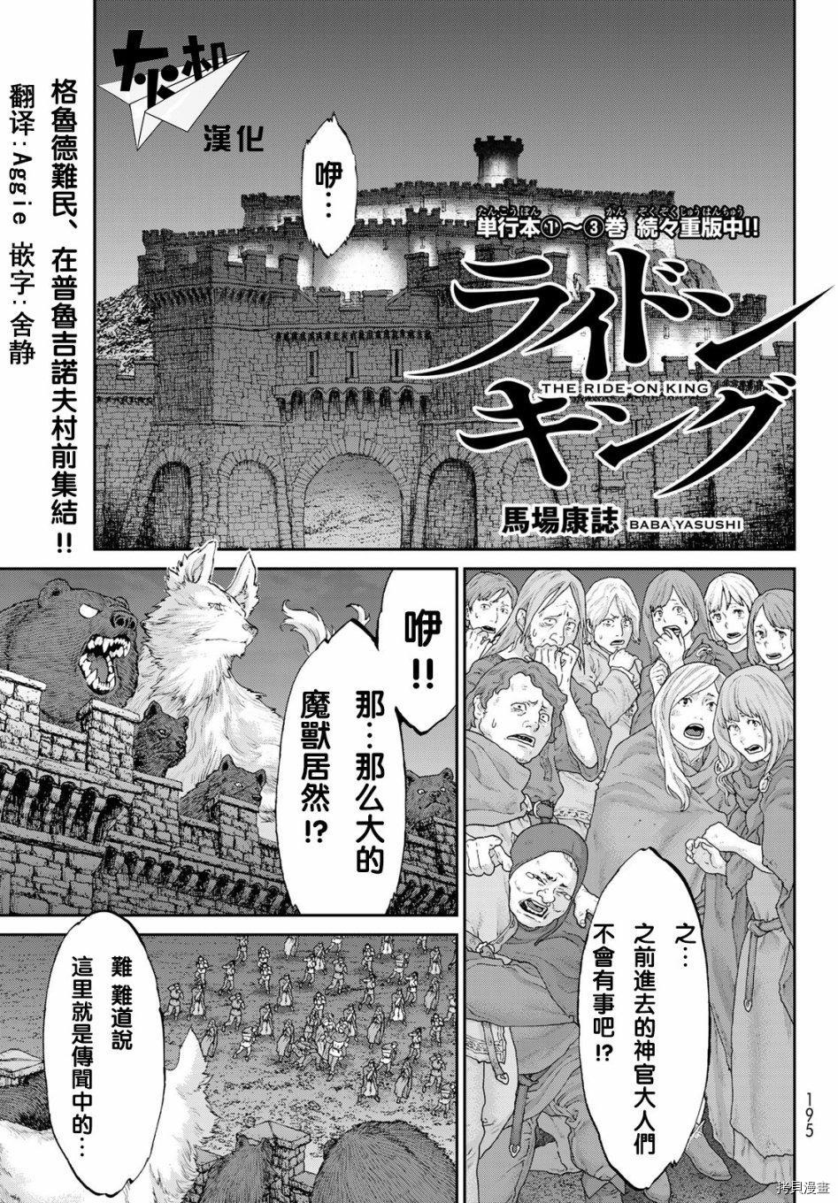骑乘之王[拷贝漫画]韩漫全集-第17话无删减无遮挡章节图片 