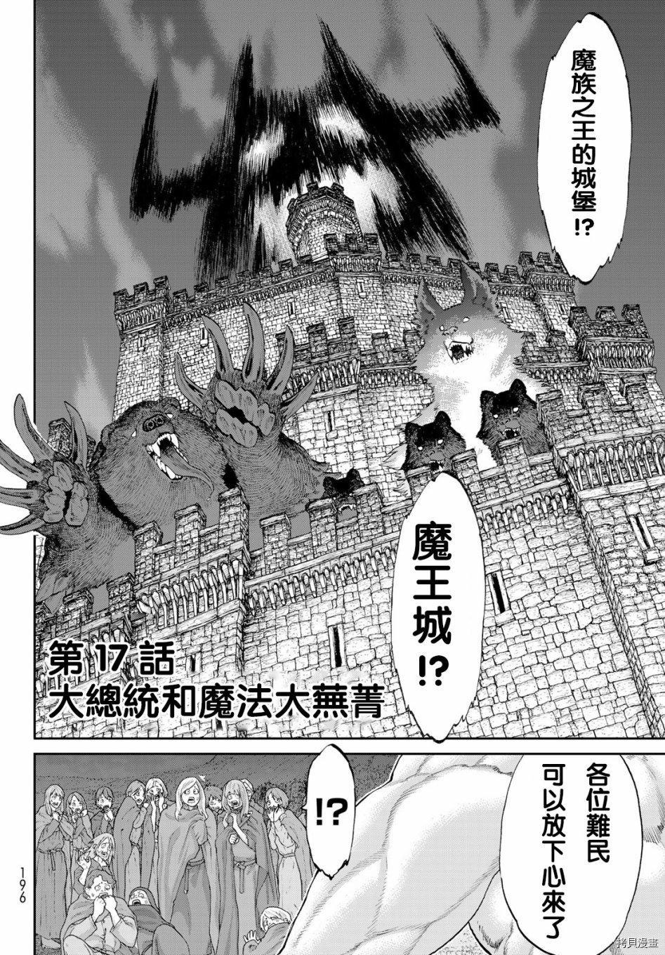 骑乘之王[拷贝漫画]韩漫全集-第17话无删减无遮挡章节图片 