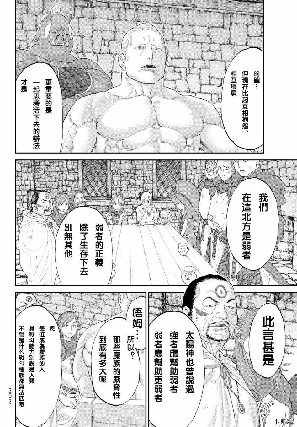 骑乘之王[拷贝漫画]韩漫全集-第17话无删减无遮挡章节图片 