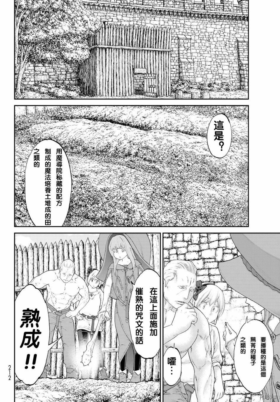 骑乘之王[拷贝漫画]韩漫全集-第17话无删减无遮挡章节图片 