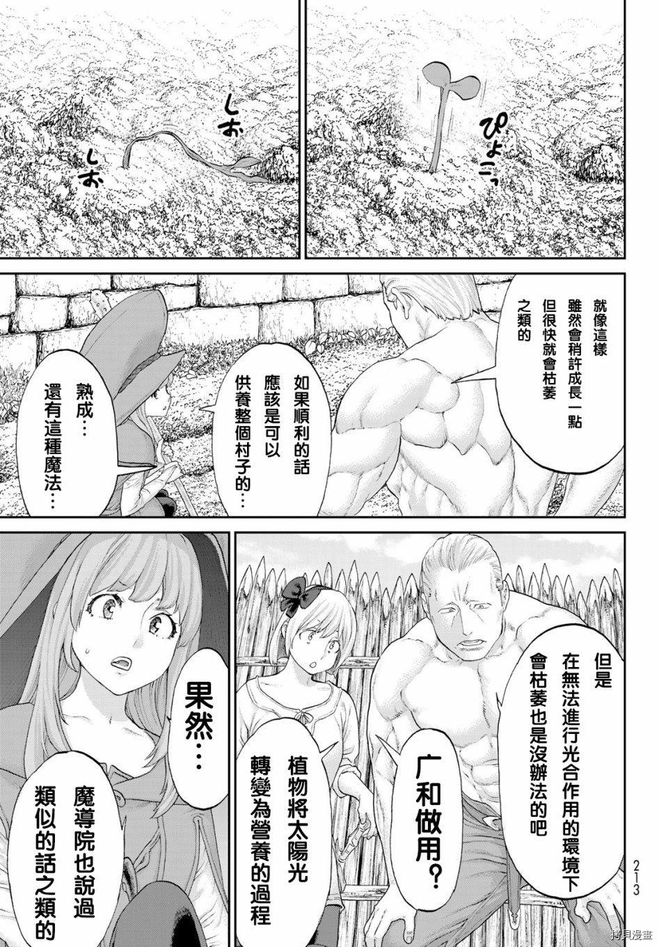 骑乘之王[拷贝漫画]韩漫全集-第17话无删减无遮挡章节图片 