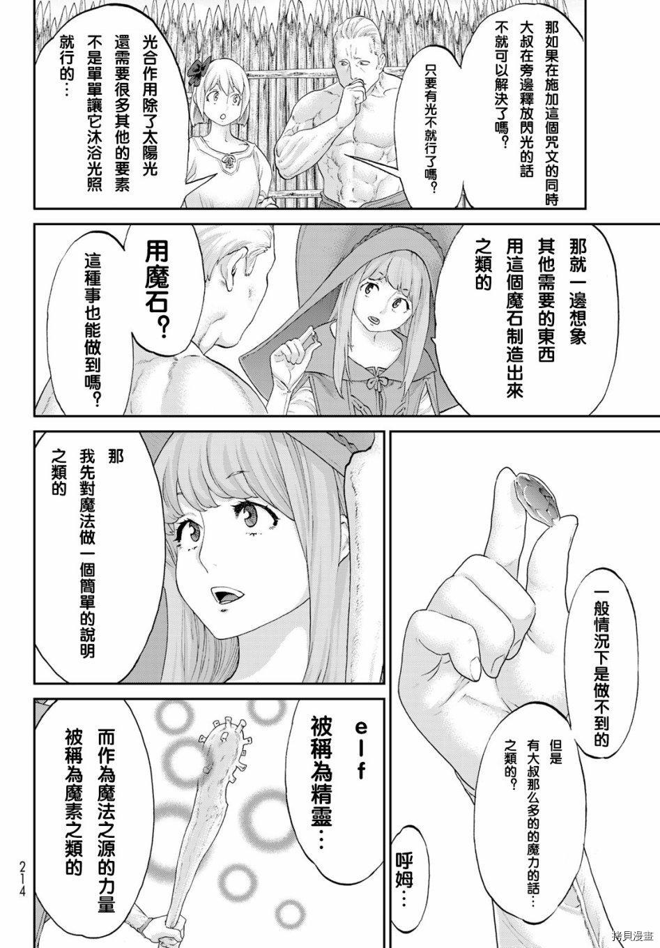 骑乘之王[拷贝漫画]韩漫全集-第17话无删减无遮挡章节图片 