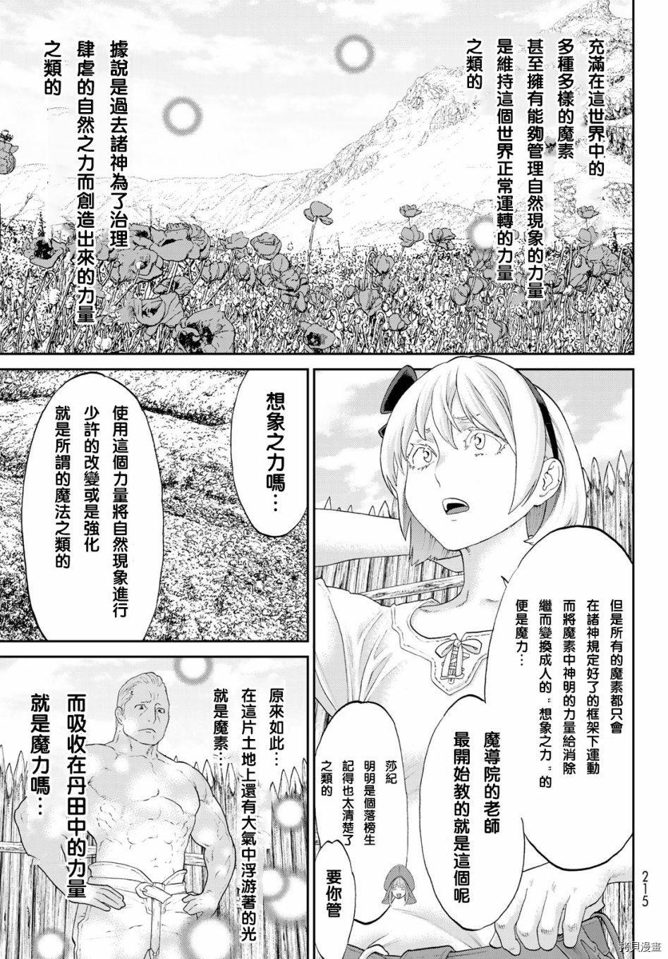 骑乘之王[拷贝漫画]韩漫全集-第17话无删减无遮挡章节图片 