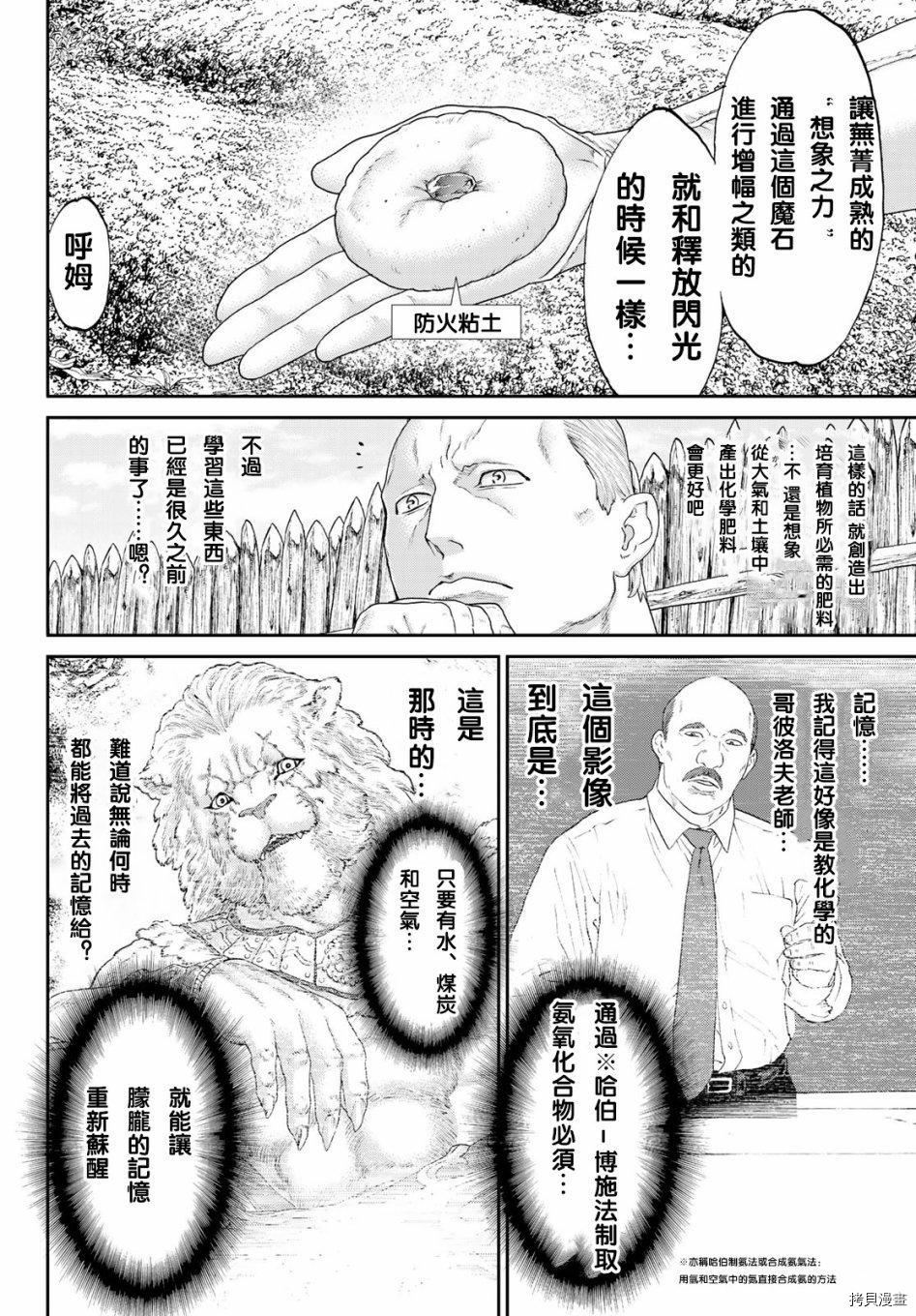 骑乘之王[拷贝漫画]韩漫全集-第17话无删减无遮挡章节图片 