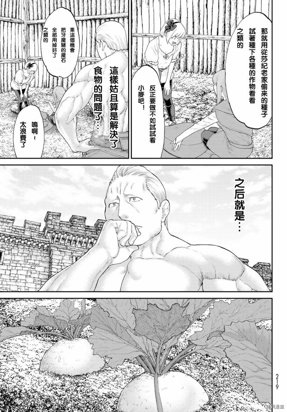 骑乘之王[拷贝漫画]韩漫全集-第17话无删减无遮挡章节图片 