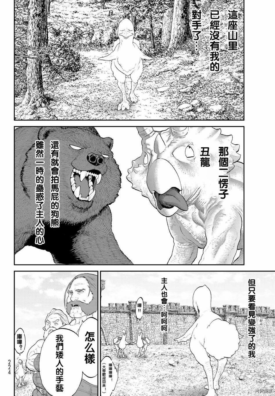 骑乘之王[拷贝漫画]韩漫全集-第17话无删减无遮挡章节图片 