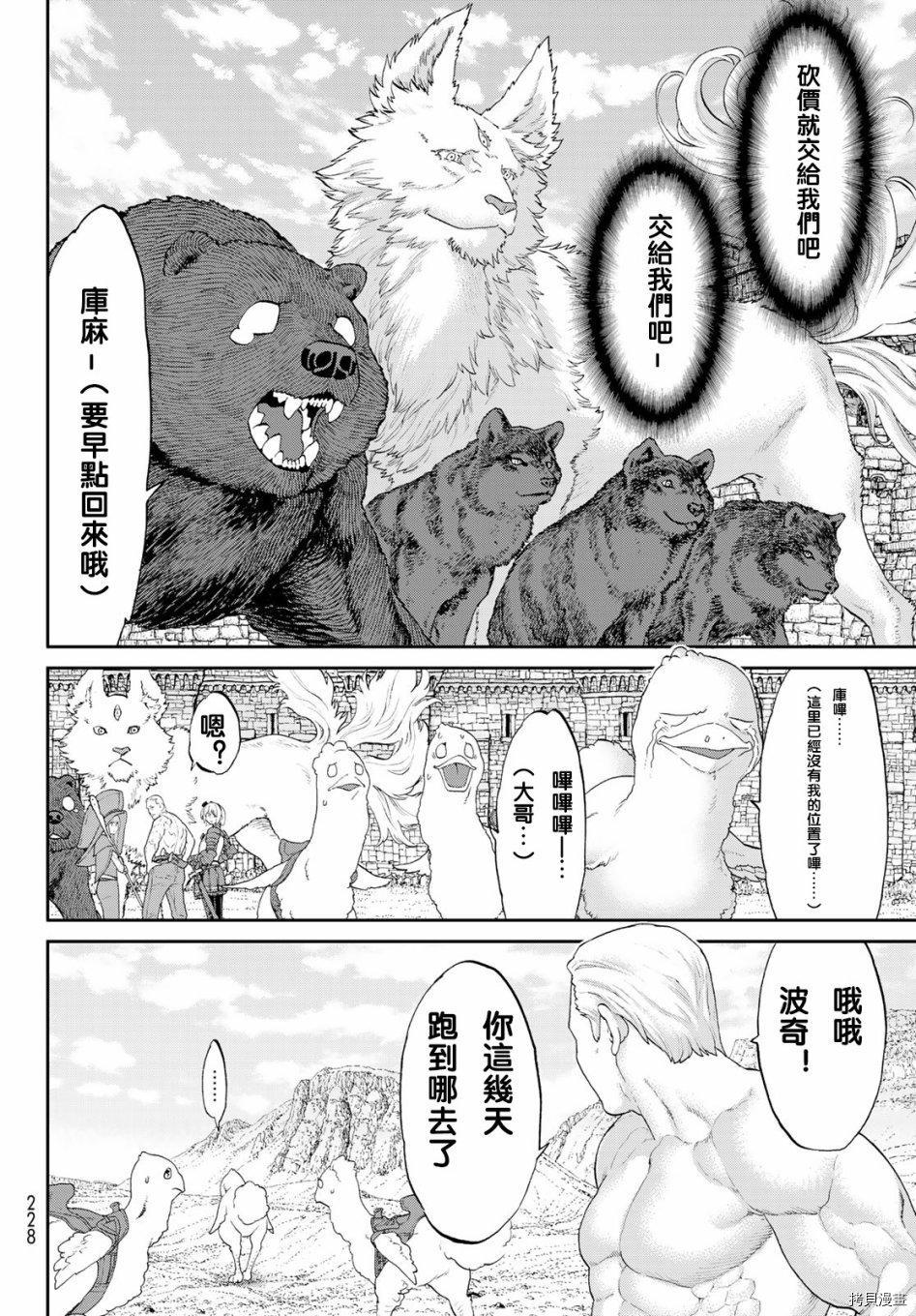 骑乘之王[拷贝漫画]韩漫全集-第17话无删减无遮挡章节图片 