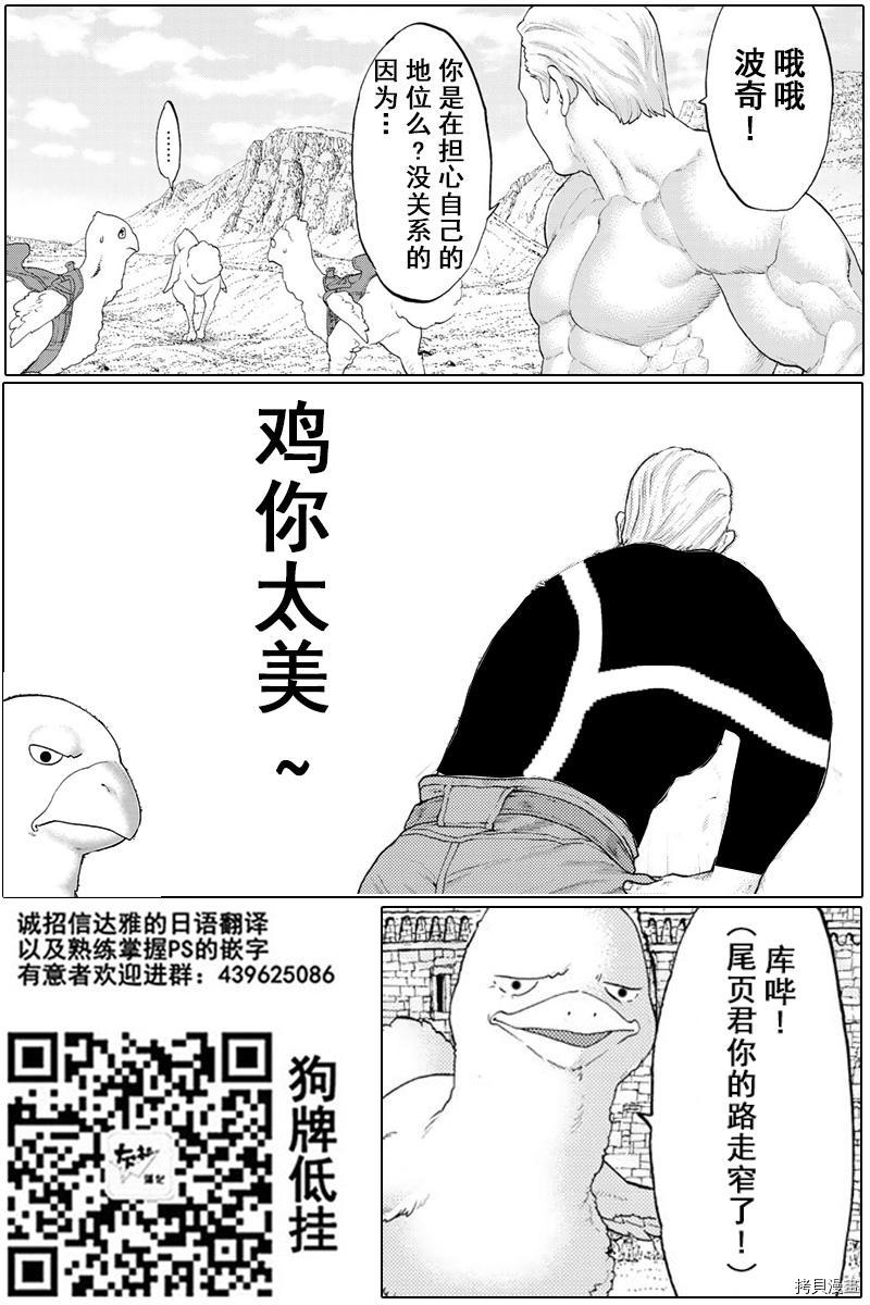 骑乘之王[拷贝漫画]韩漫全集-第17话无删减无遮挡章节图片 