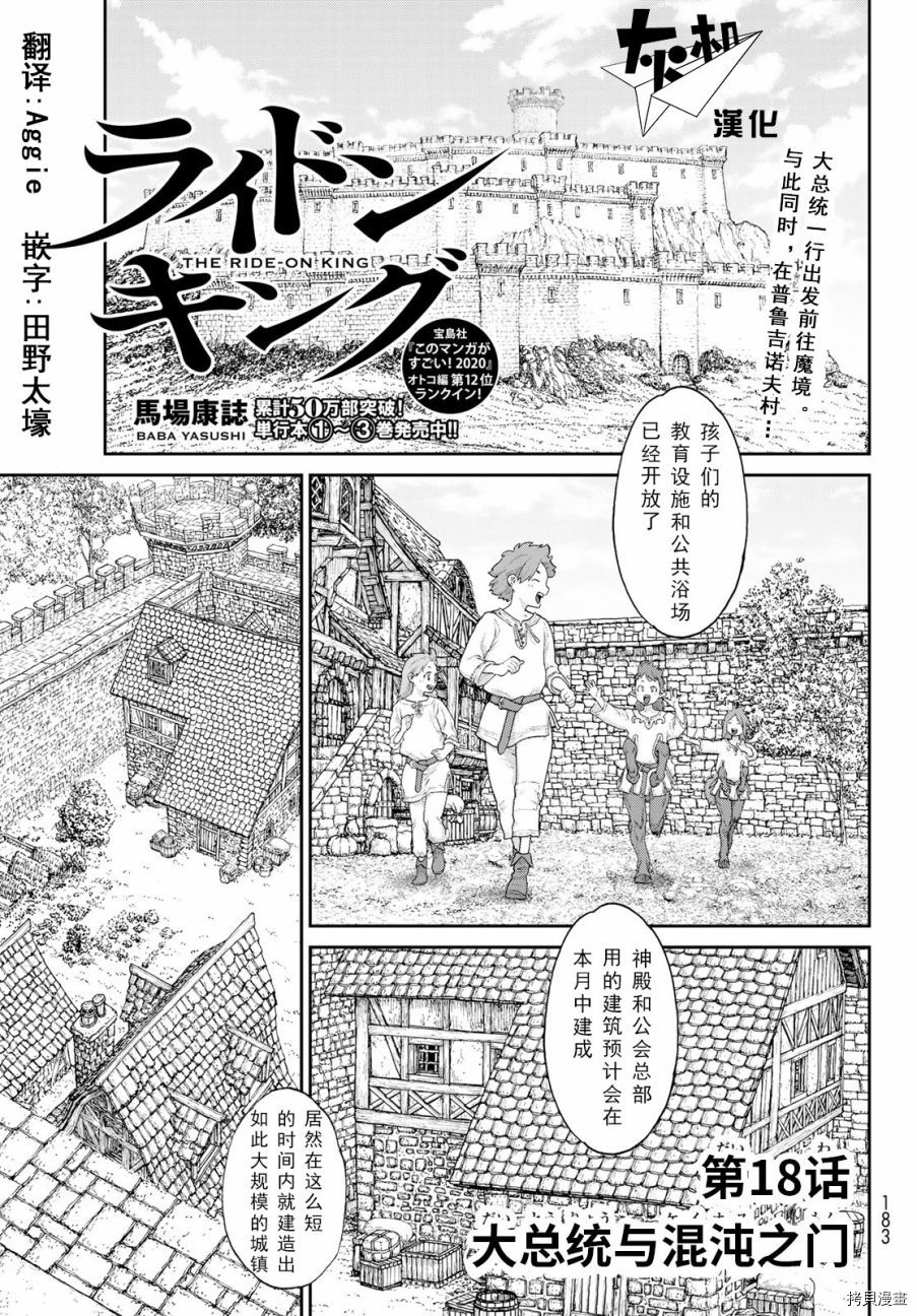 骑乘之王[拷贝漫画]韩漫全集-第18话无删减无遮挡章节图片 