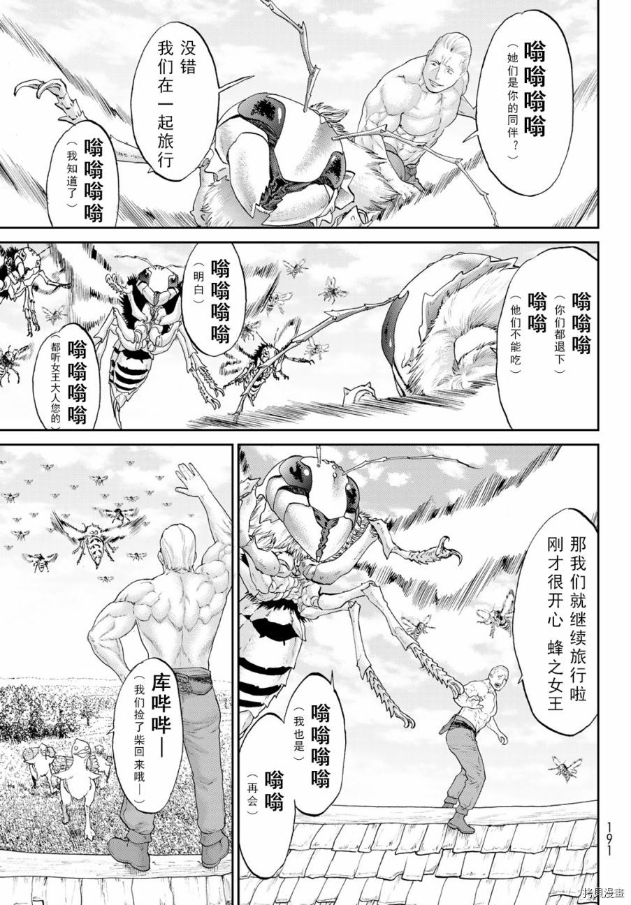 骑乘之王[拷贝漫画]韩漫全集-第18话无删减无遮挡章节图片 