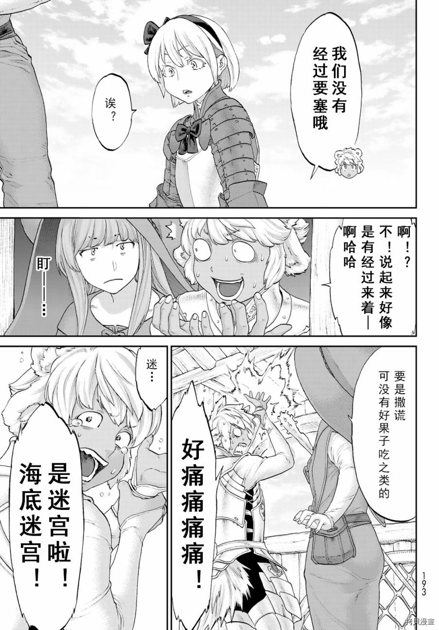 骑乘之王[拷贝漫画]韩漫全集-第18话无删减无遮挡章节图片 