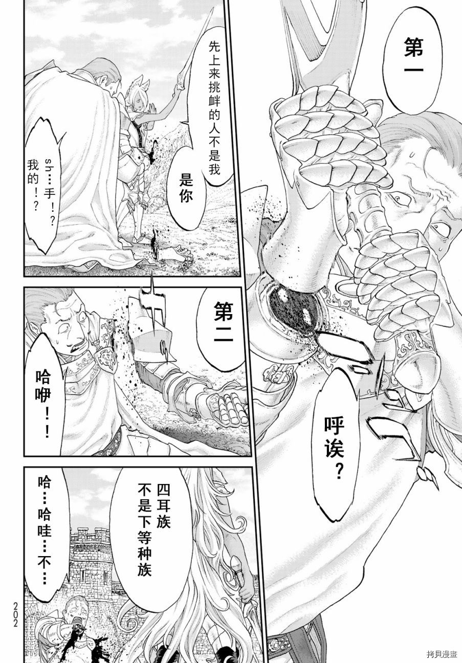骑乘之王[拷贝漫画]韩漫全集-第18话无删减无遮挡章节图片 