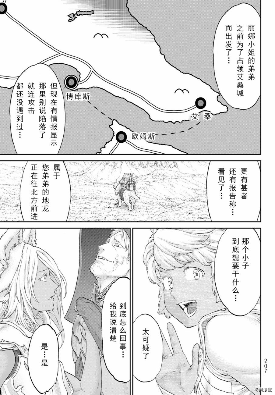 骑乘之王[拷贝漫画]韩漫全集-第18话无删减无遮挡章节图片 