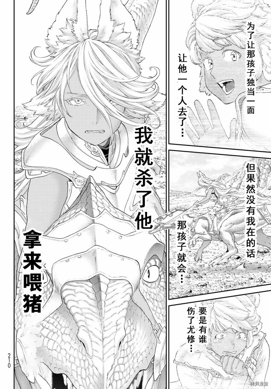 骑乘之王[拷贝漫画]韩漫全集-第18话无删减无遮挡章节图片 