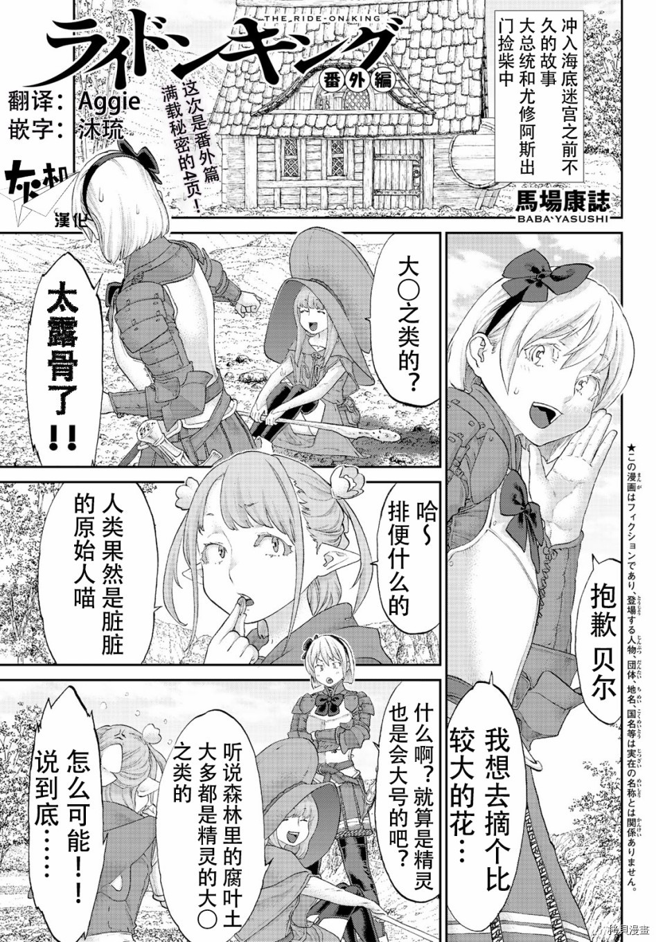 骑乘之王[拷贝漫画]韩漫全集-番外02无删减无遮挡章节图片 