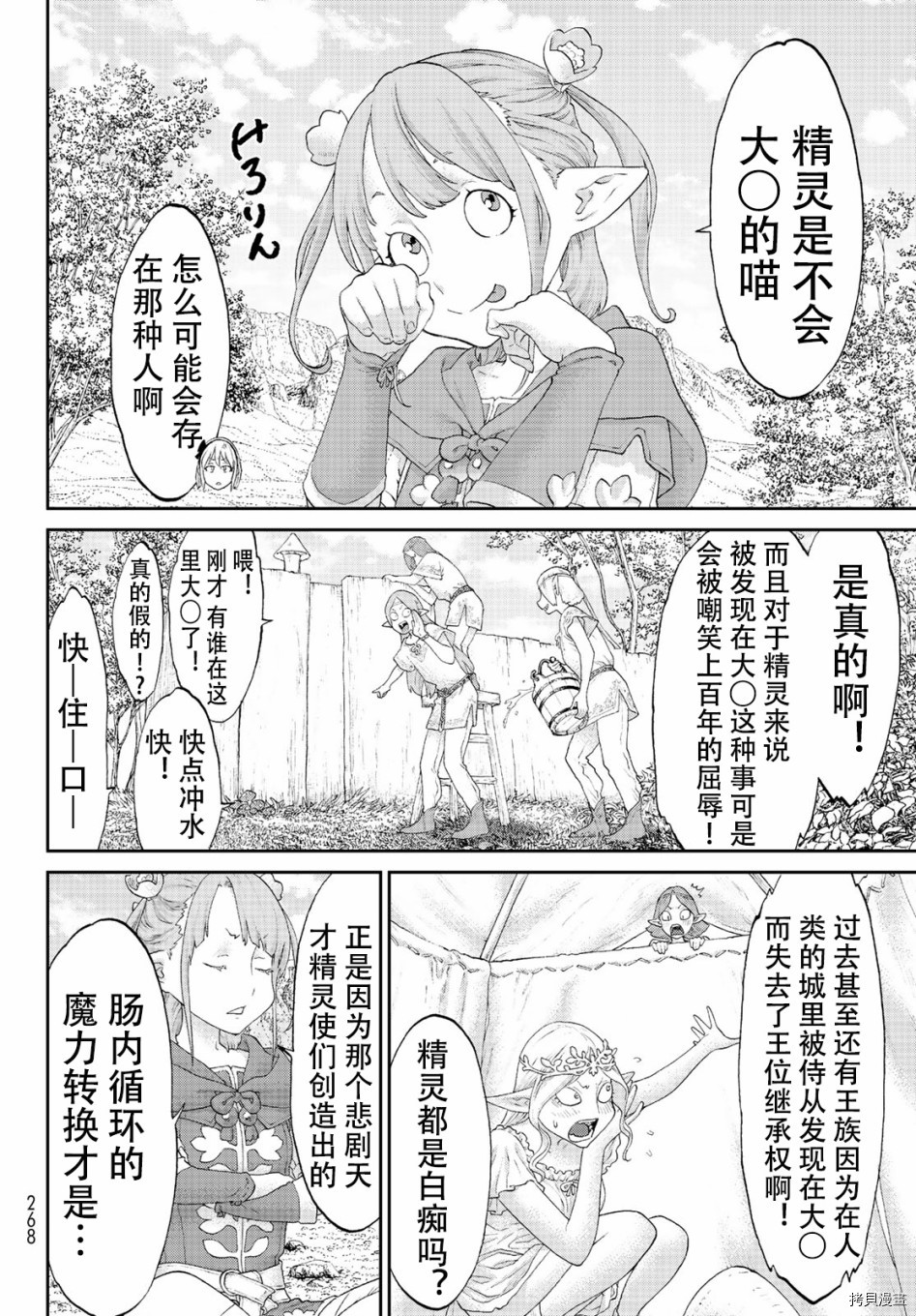 骑乘之王[拷贝漫画]韩漫全集-番外02无删减无遮挡章节图片 