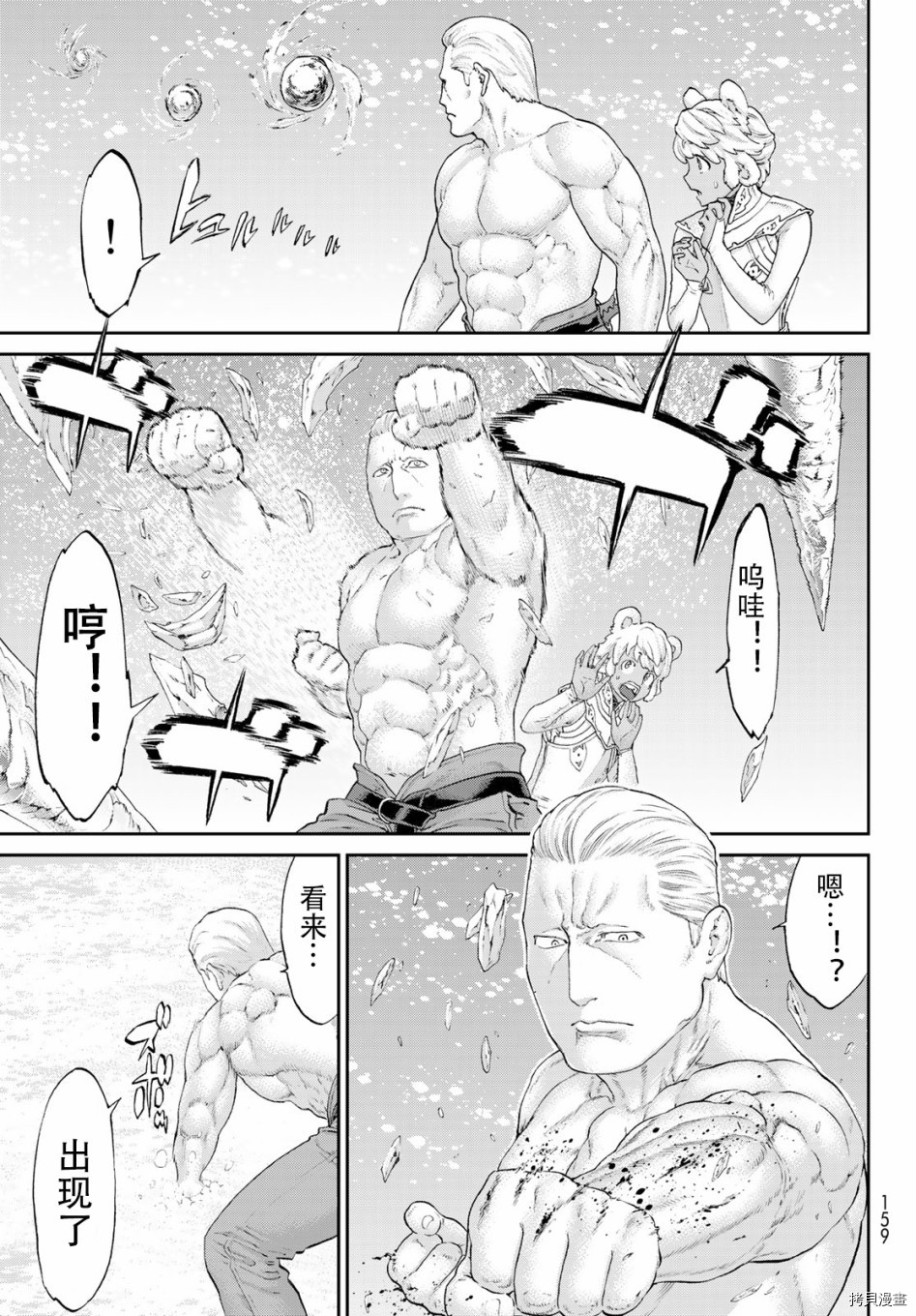 骑乘之王[拷贝漫画]韩漫全集-第21话无删减无遮挡章节图片 