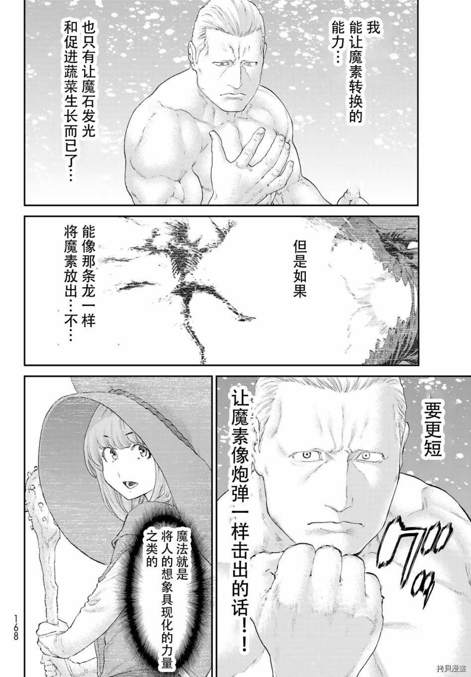 骑乘之王[拷贝漫画]韩漫全集-第21话无删减无遮挡章节图片 