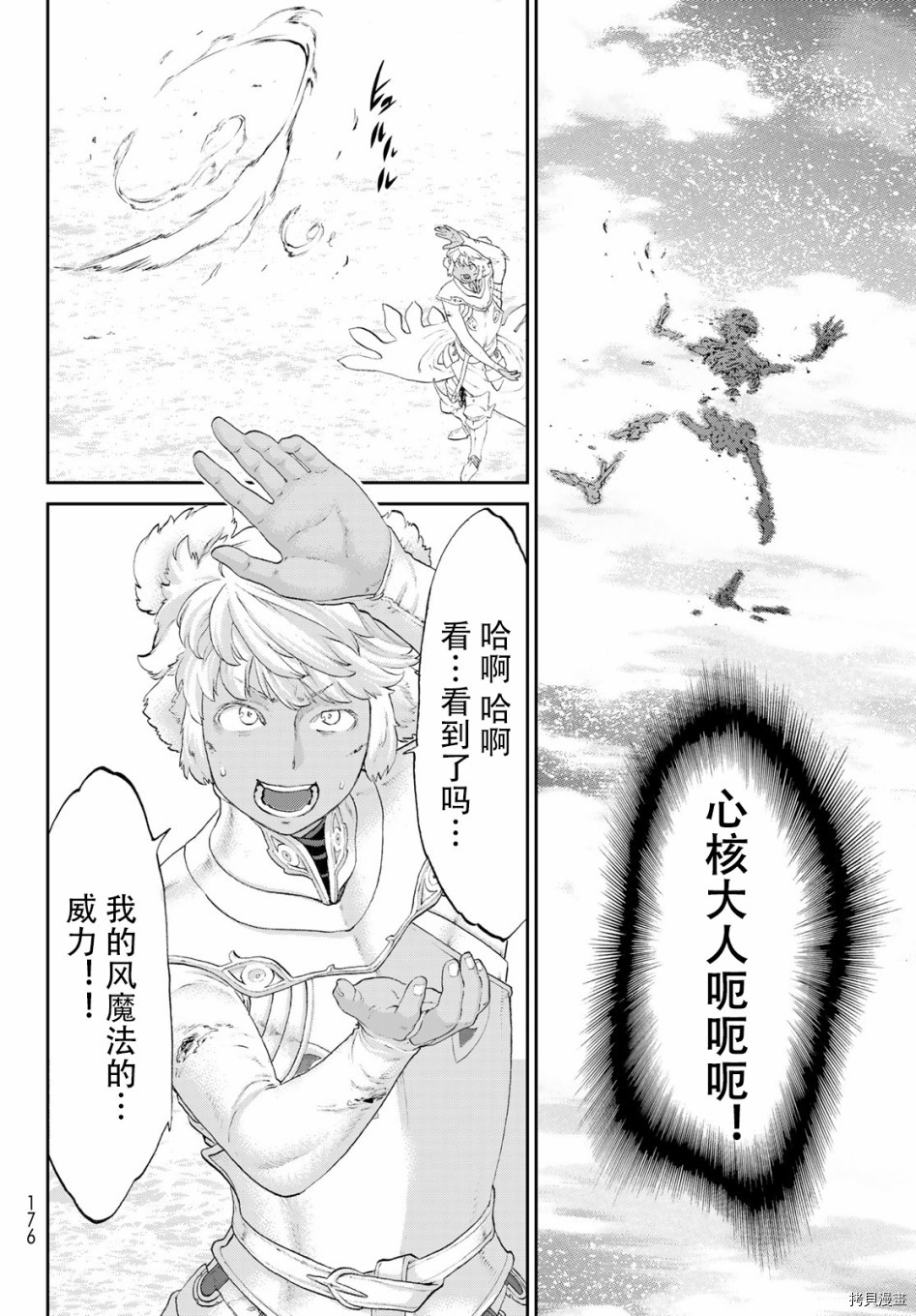 骑乘之王[拷贝漫画]韩漫全集-第21话无删减无遮挡章节图片 