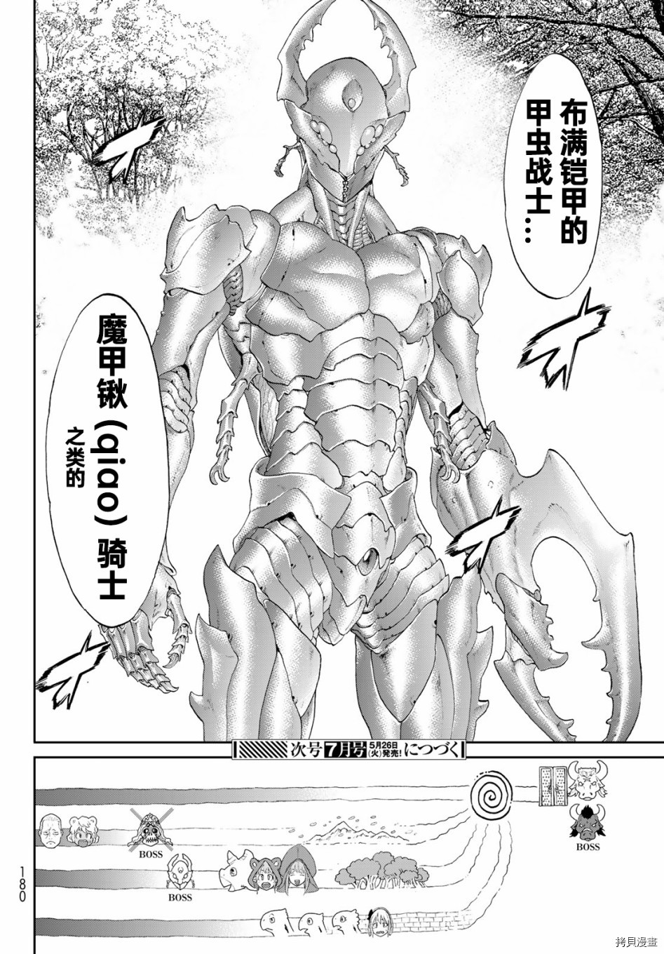 骑乘之王[拷贝漫画]韩漫全集-第21话无删减无遮挡章节图片 