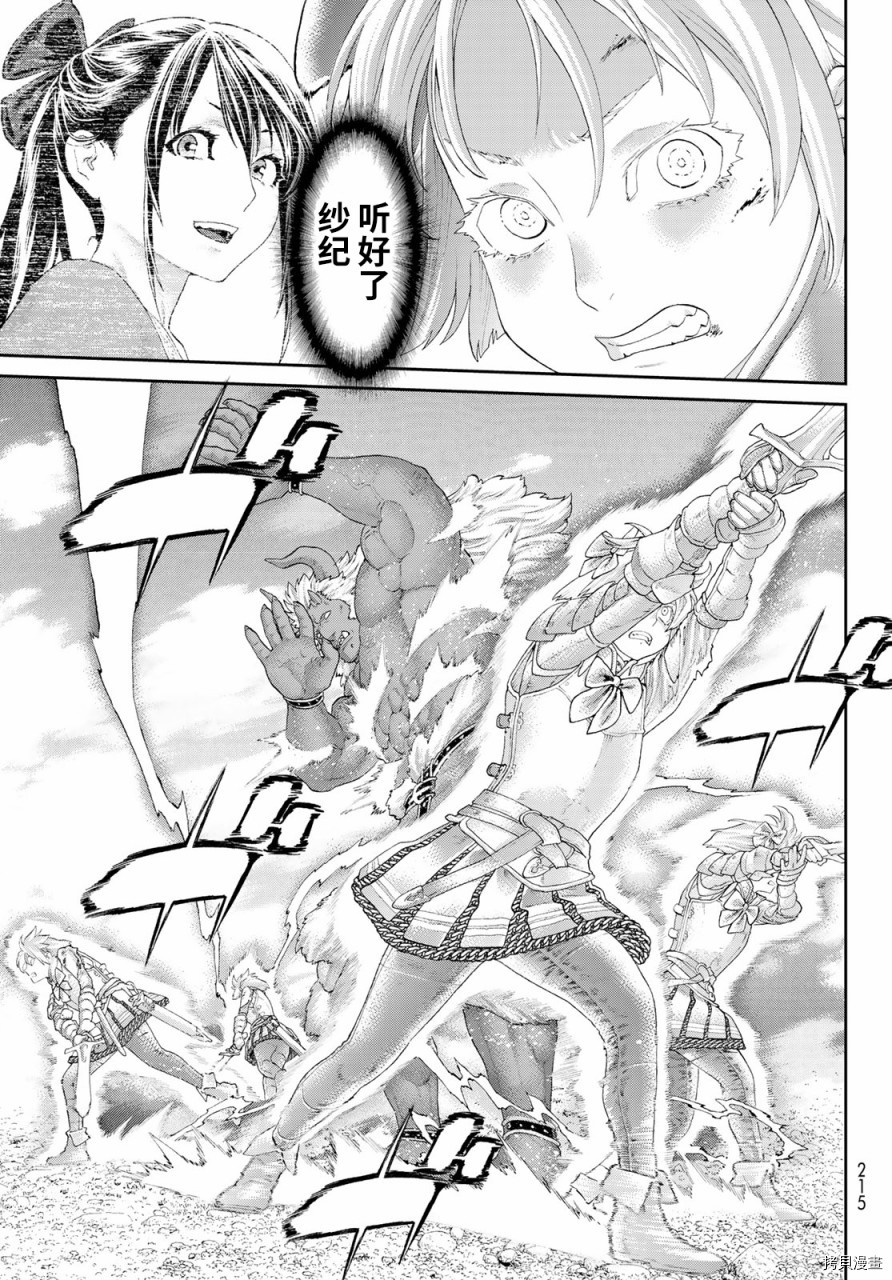 骑乘之王[拷贝漫画]韩漫全集-第24话无删减无遮挡章节图片 