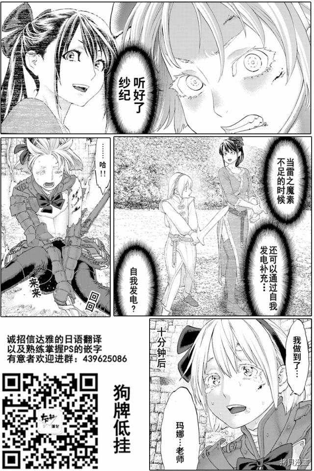 骑乘之王[拷贝漫画]韩漫全集-第24话无删减无遮挡章节图片 