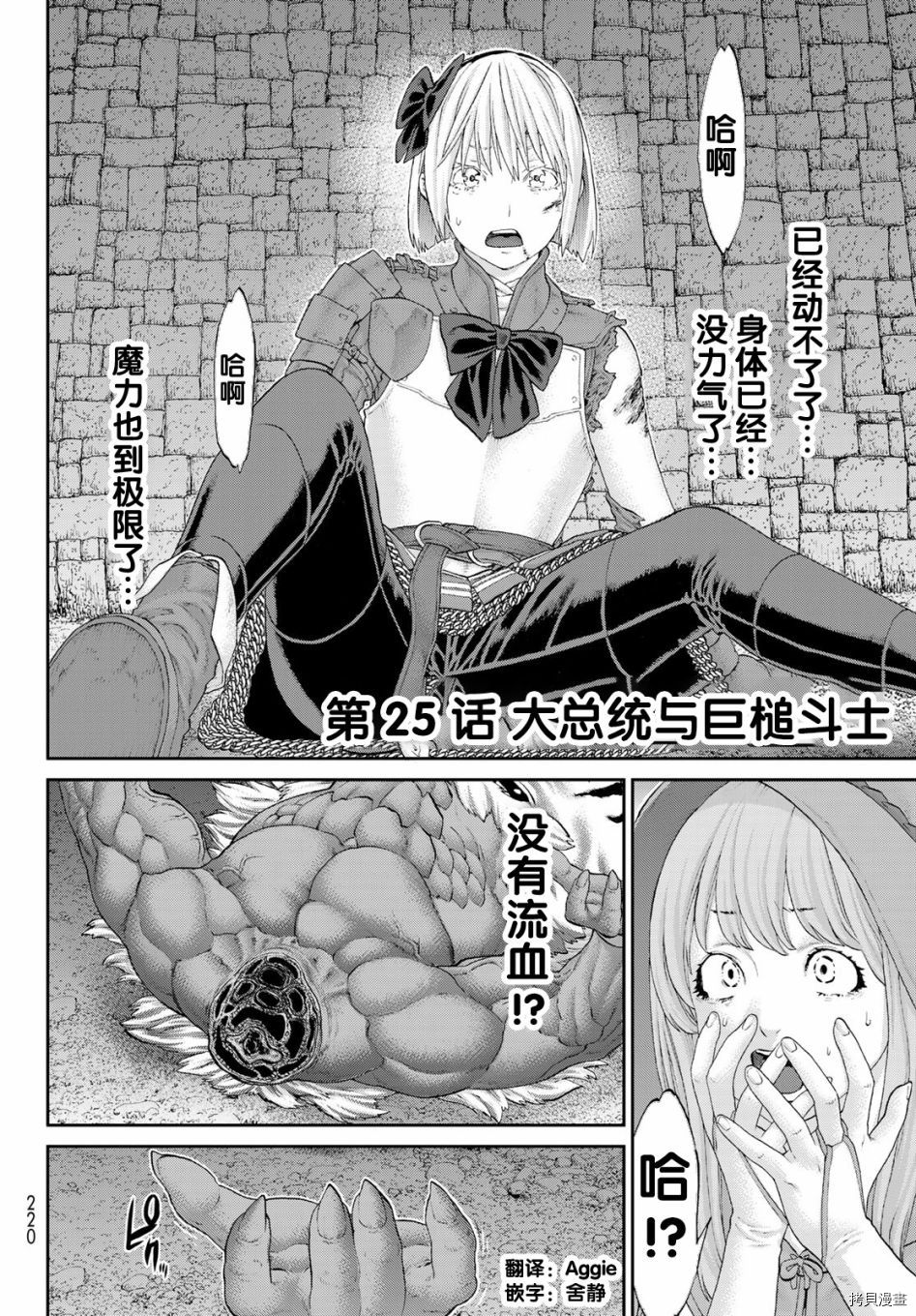 骑乘之王[拷贝漫画]韩漫全集-第25话无删减无遮挡章节图片 