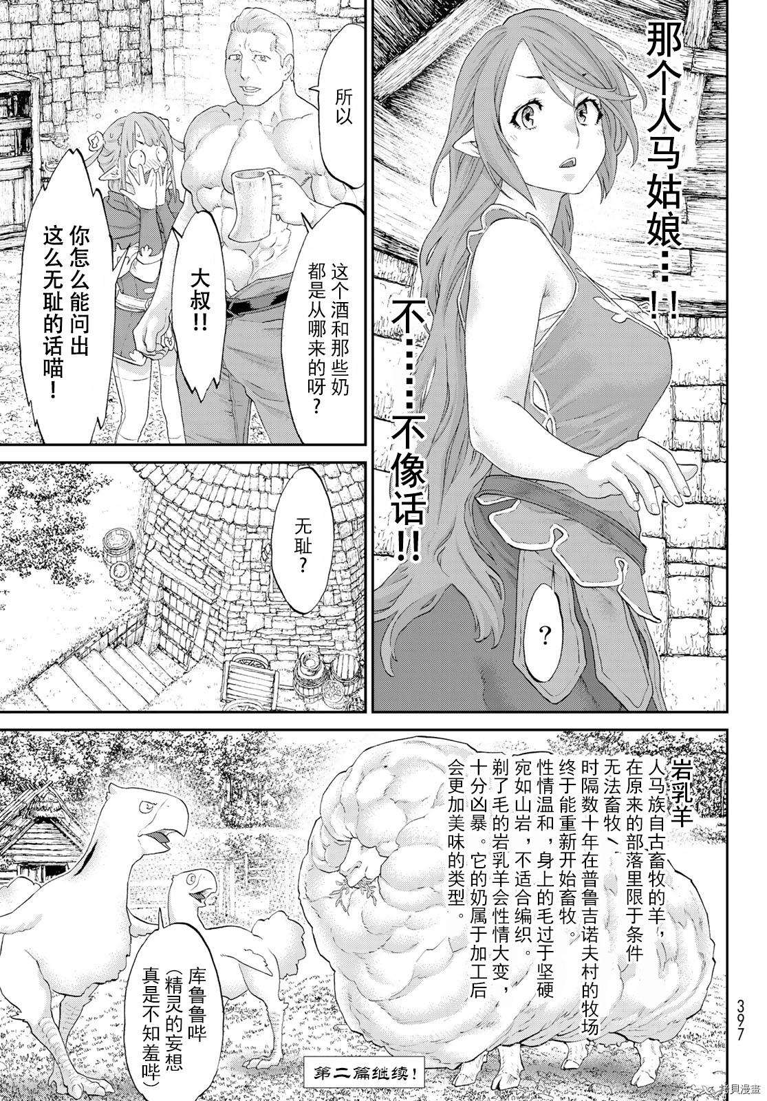 骑乘之王[拷贝漫画]韩漫全集-番外03无删减无遮挡章节图片 