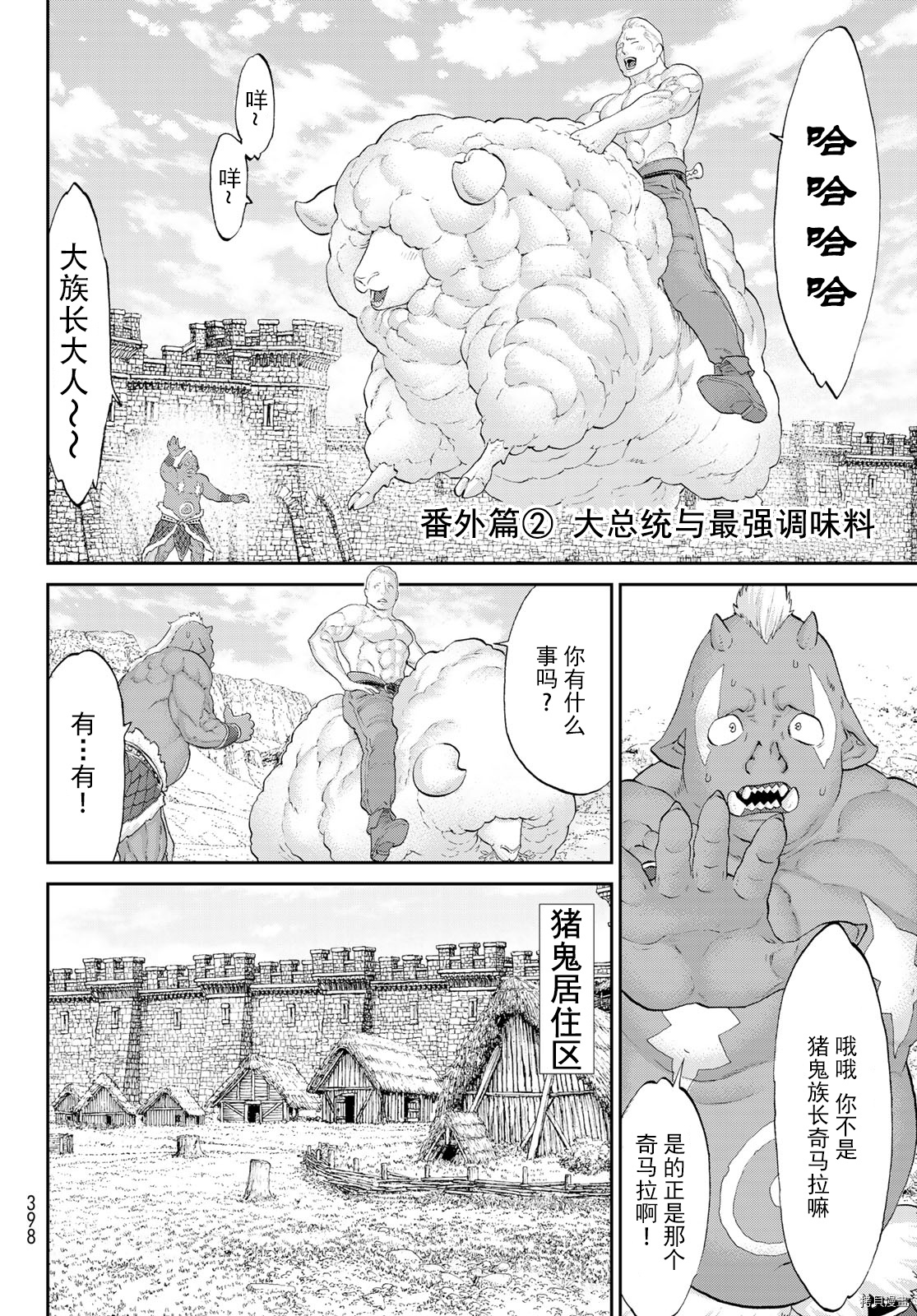 骑乘之王[拷贝漫画]韩漫全集-番外03无删减无遮挡章节图片 