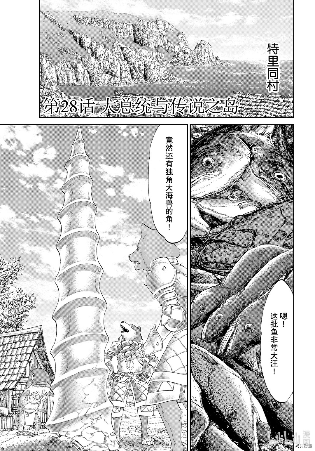 骑乘之王[拷贝漫画]韩漫全集-第28话无删减无遮挡章节图片 
