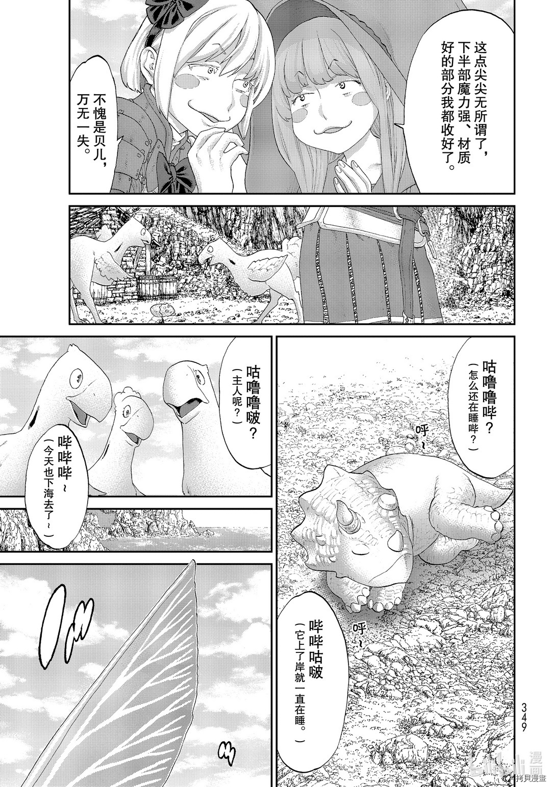 骑乘之王[拷贝漫画]韩漫全集-第28话无删减无遮挡章节图片 