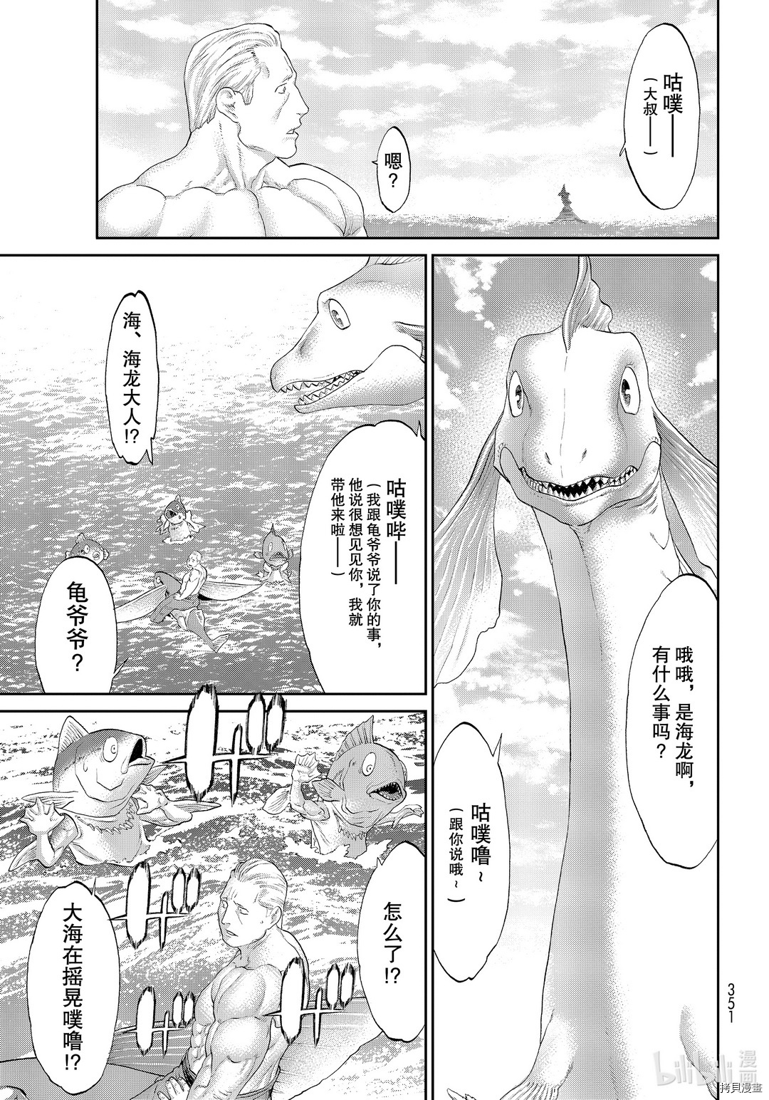 骑乘之王[拷贝漫画]韩漫全集-第28话无删减无遮挡章节图片 