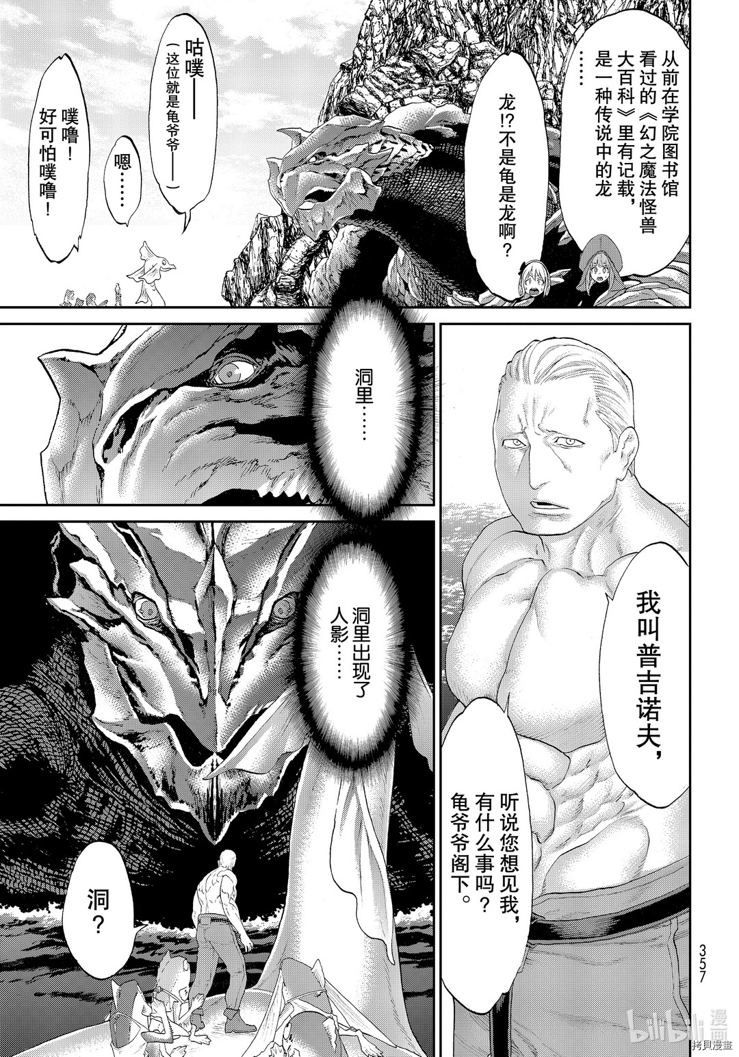 骑乘之王[拷贝漫画]韩漫全集-第28话无删减无遮挡章节图片 