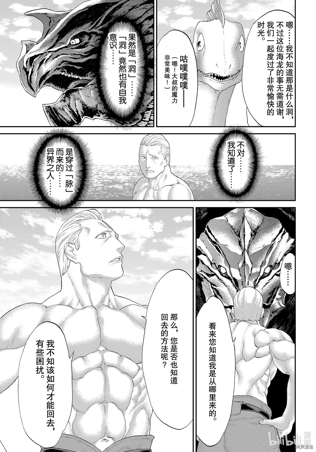 骑乘之王[拷贝漫画]韩漫全集-第28话无删减无遮挡章节图片 