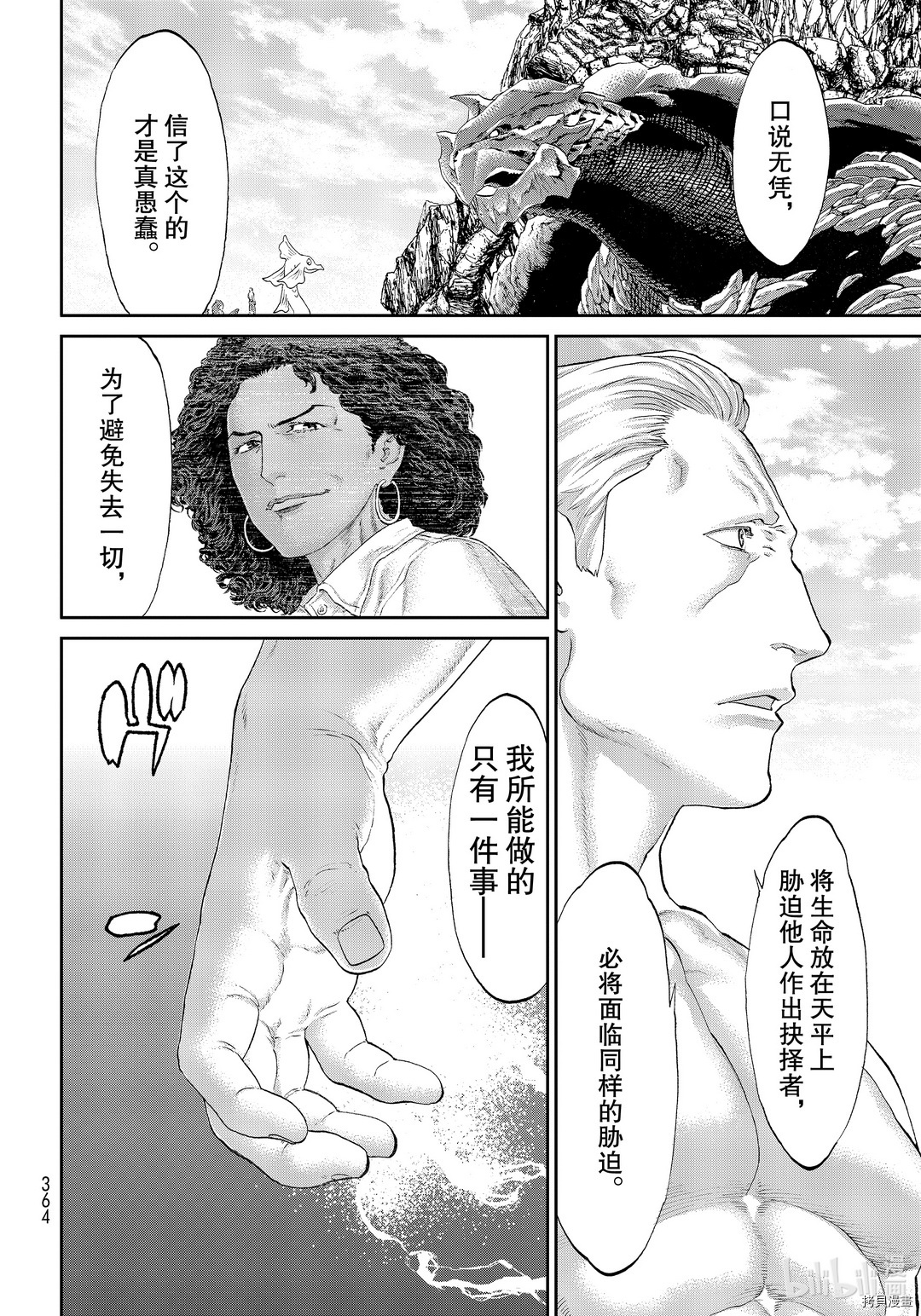 骑乘之王[拷贝漫画]韩漫全集-第28话无删减无遮挡章节图片 