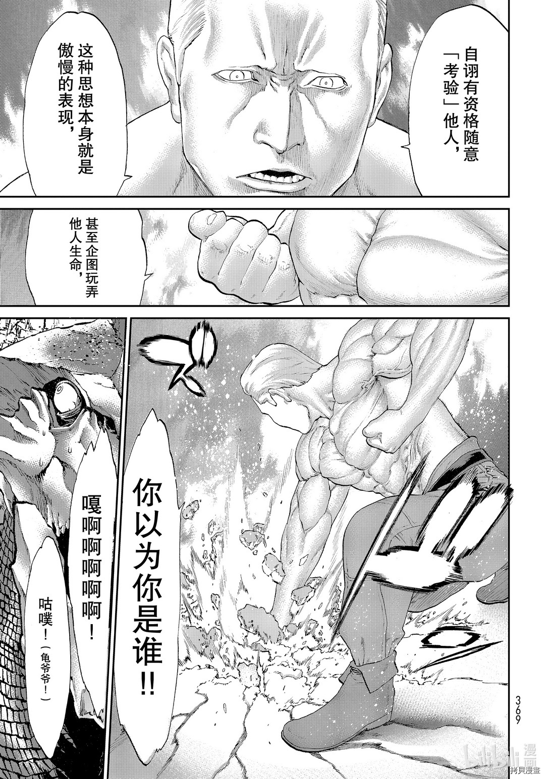 骑乘之王[拷贝漫画]韩漫全集-第28话无删减无遮挡章节图片 