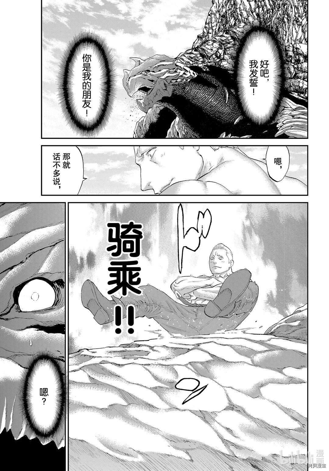 骑乘之王[拷贝漫画]韩漫全集-第28话无删减无遮挡章节图片 
