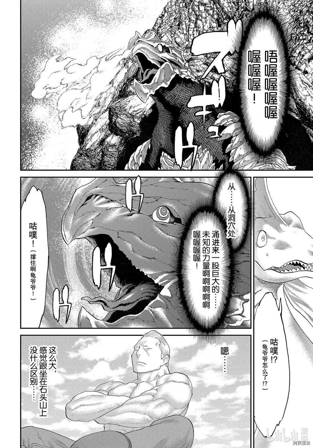 骑乘之王[拷贝漫画]韩漫全集-第28话无删减无遮挡章节图片 