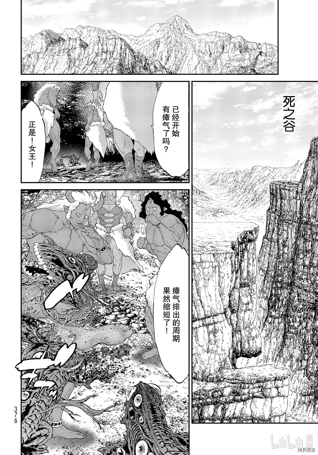 骑乘之王[拷贝漫画]韩漫全集-第28话无删减无遮挡章节图片 
